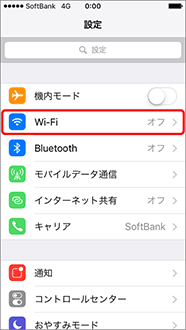 「Wi-Fi」を選択