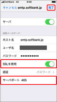 「SSLを使用」をオン、「サーバポート」を「465」に設定します。