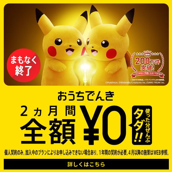 でんき ソフトバンク でんき ソフトバンク