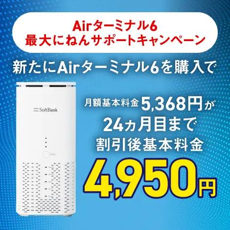 キャンペーン一覧 | インターネット・固定電話 | ソフトバンク