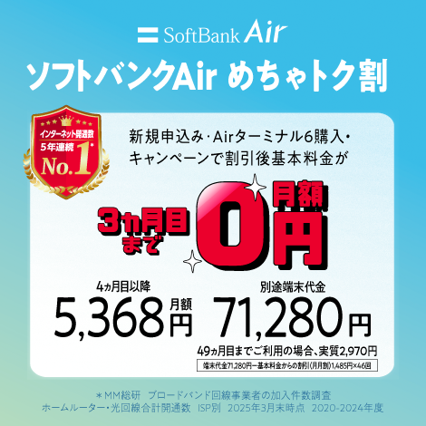 終了したキャンペーン一覧 | インターネット・固定電話 | ソフトバンク