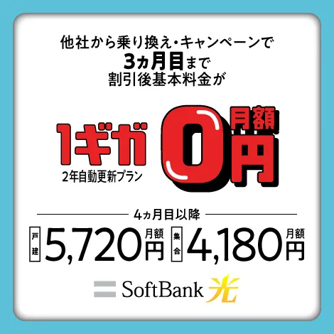 終了したキャンペーン一覧 | インターネット・固定電話 | ソフトバンク