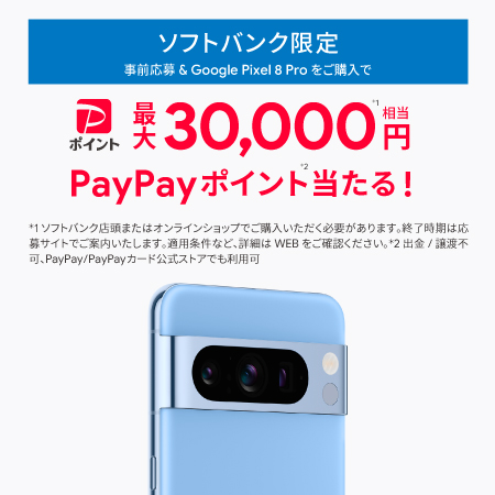 終了したキャンペーン一覧 | スマートフォン・携帯電話 | ソフトバンク