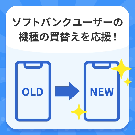 キャンペーン | スマートフォン・携帯電話 | ソフトバンク