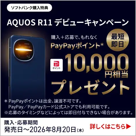 キャンペーン | スマートフォン・携帯電話 | ソフトバンク