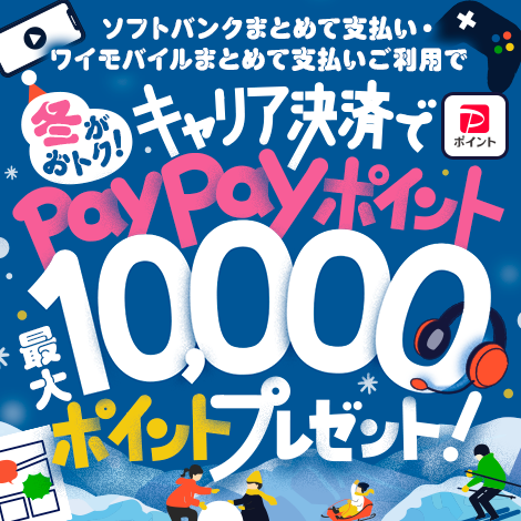 キャンペーン | スマートフォン・携帯電話 | ソフトバンク