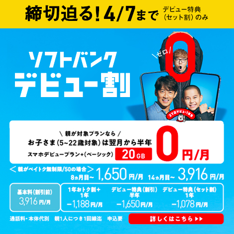 スマートフォン・携帯電話 | ソフトバンク 