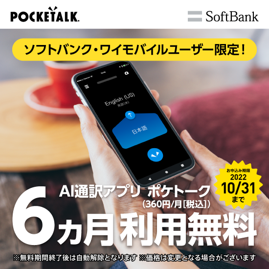 キャンペーン スマートフォン 携帯電話 ソフトバンク
