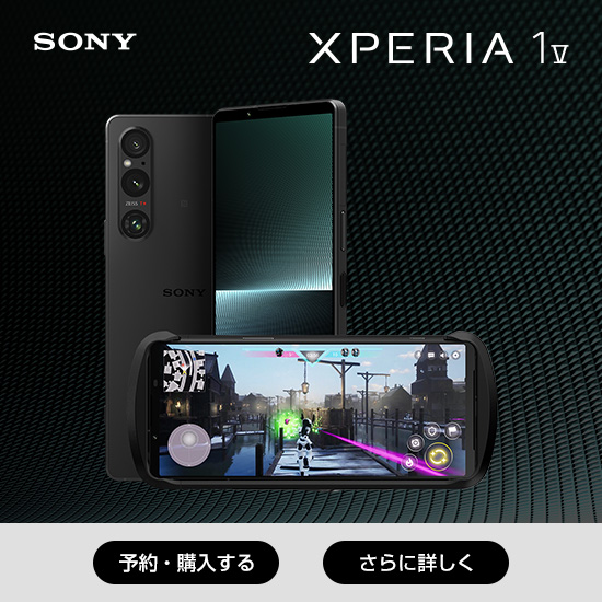Xperia 1 V Gaming Edition さらに詳しく
