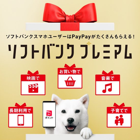 サービス スマートフォン 携帯電話 ソフトバンク