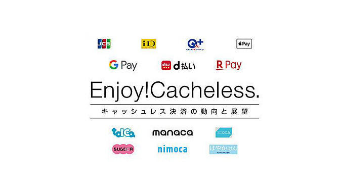 まだ入れてないの!? キャッシュレス決済に今対応すべき3つの理由