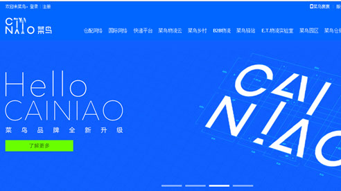 アリババの物流プラットフォーム「菜鳥網絡（Cainiao）」のAI活用事例を解説（唐徳権の中国デジタル事情）