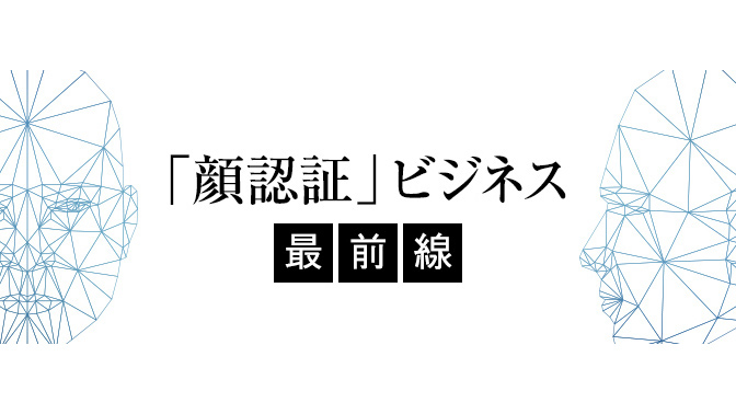 どこでも“顔パス”時代到来。「顔認証」でスマートになるオフィス