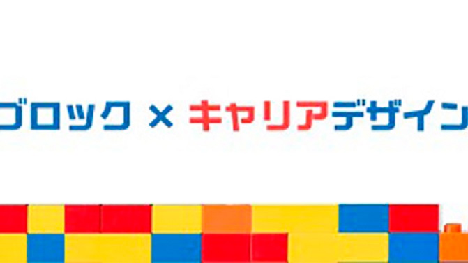 ソフトバンク人事担当者オススメ！自己理解を深め、今後のキャリアを考えるための意外なメソッドとは？