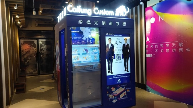 アパレル「柴楓（Caifung Custom）」のニューリテール事例（山谷剛史の中国から学ぶITトレンド）