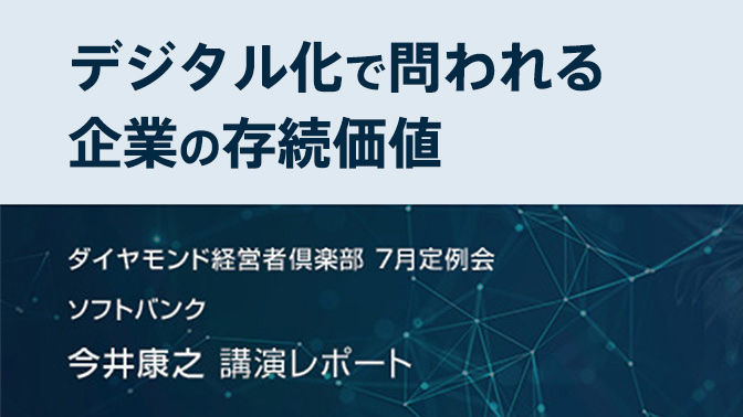 ニューノーマル時代の事業継続　ーソフトバンクの新たな営業手法とはー