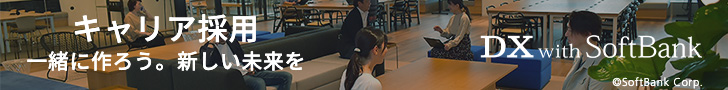 https://recruit.softbank.jp/careernow/2020/03/145.html