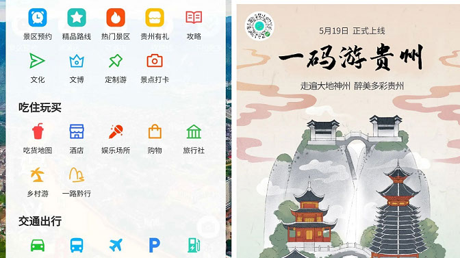 ビッグデータでアフターコロナの旅行業界を支援、貴州省のミニプログラム「一碼遊貴州」（山谷剛史の中国から学ぶITトレンド）