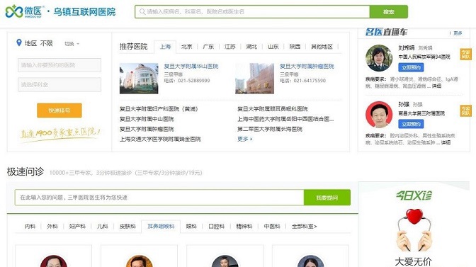 オンライン医療「微医（WeDoctor）」が提供する家庭用医療端末「微医通」（山谷剛史の中国から学ぶITトレンド）