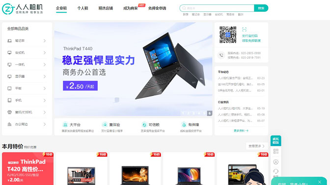 急成長のレンタルサービス「人人租机」を支える芝麻信用の信用スコアとクラウド技術（山谷剛史の中国から学ぶITトレンド）