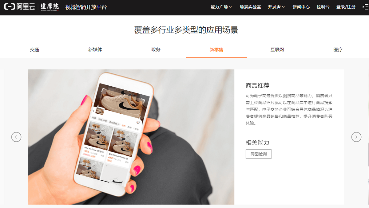ECサイトなどに導入できる画像検索系AI（出典：Alibaba Cloud中国サイト）