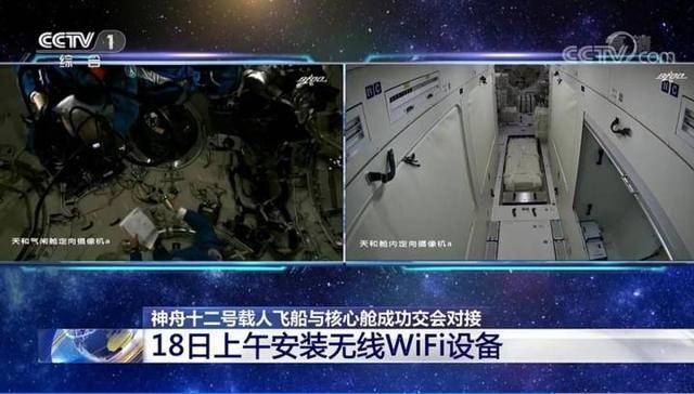 宇宙船内からのWifi通信（出典：CCTV）