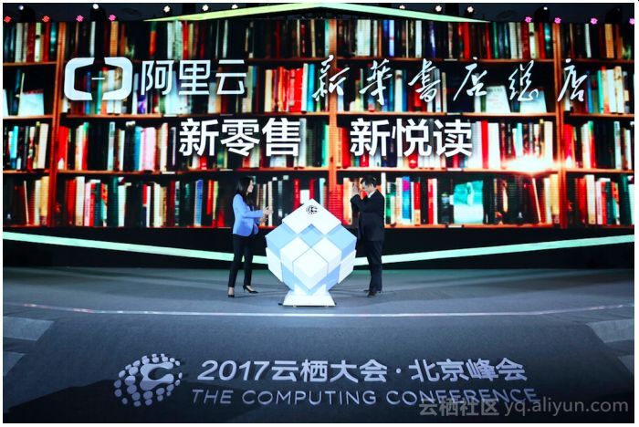 Alibaba Cloudと新華書店の提携発表（出典：阿里雲開発者社区）