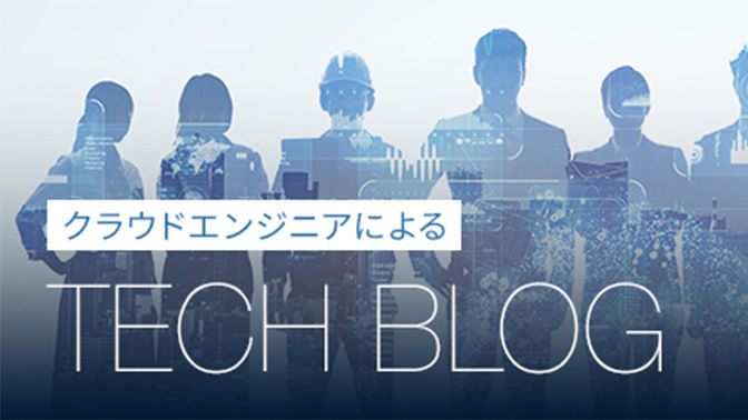 データ活用の第一歩〜リアルタイムデータの可視化〜