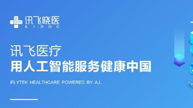 中国ユニコーン「iFlytek」がAIで解決する生活習慣病対策