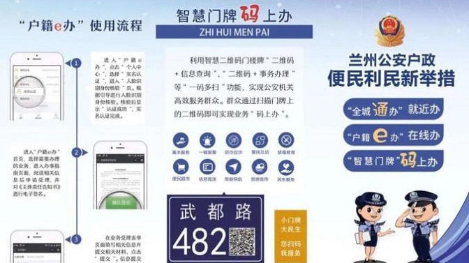 QRコードで変わる中国の住所表示板（山谷剛史の中国ITトレンド）