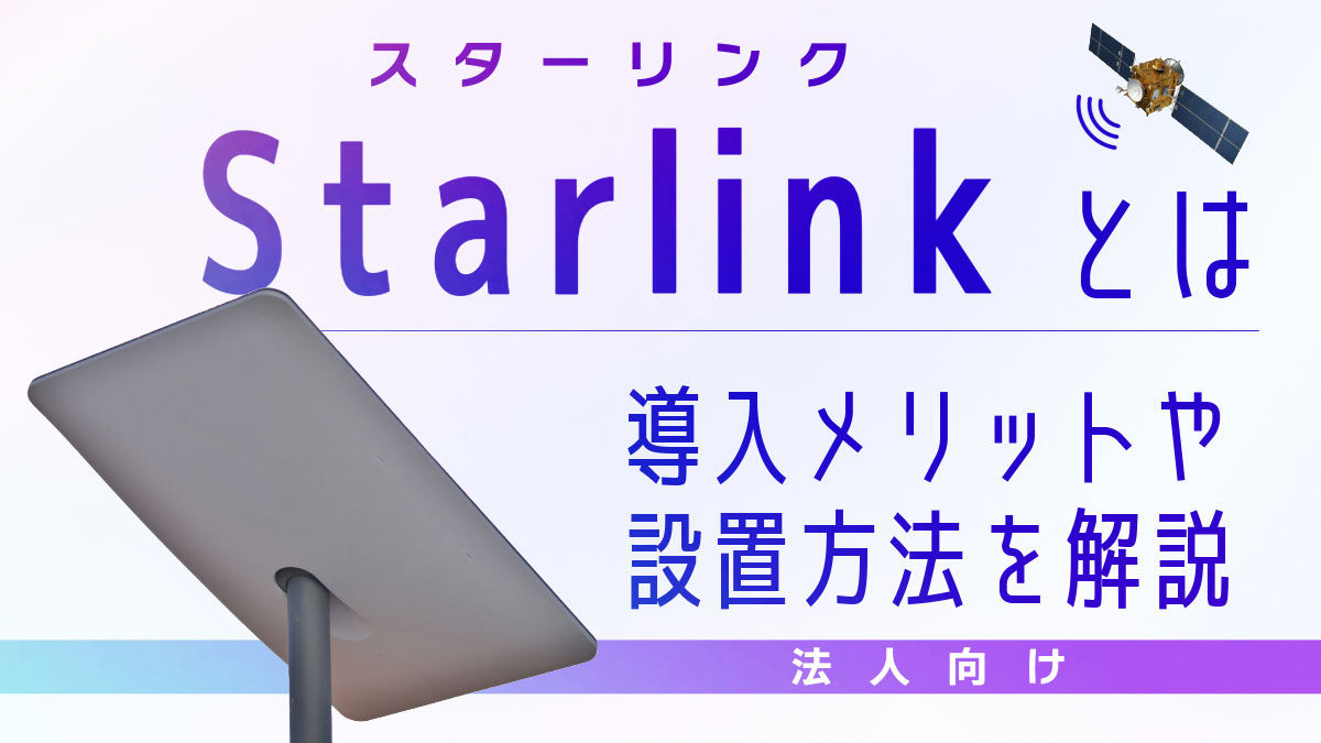 STARLINK スターリンク セット　譲渡手続き済 コストコで購入した「Starlink」キットを住所変更手続きなしでどこでも