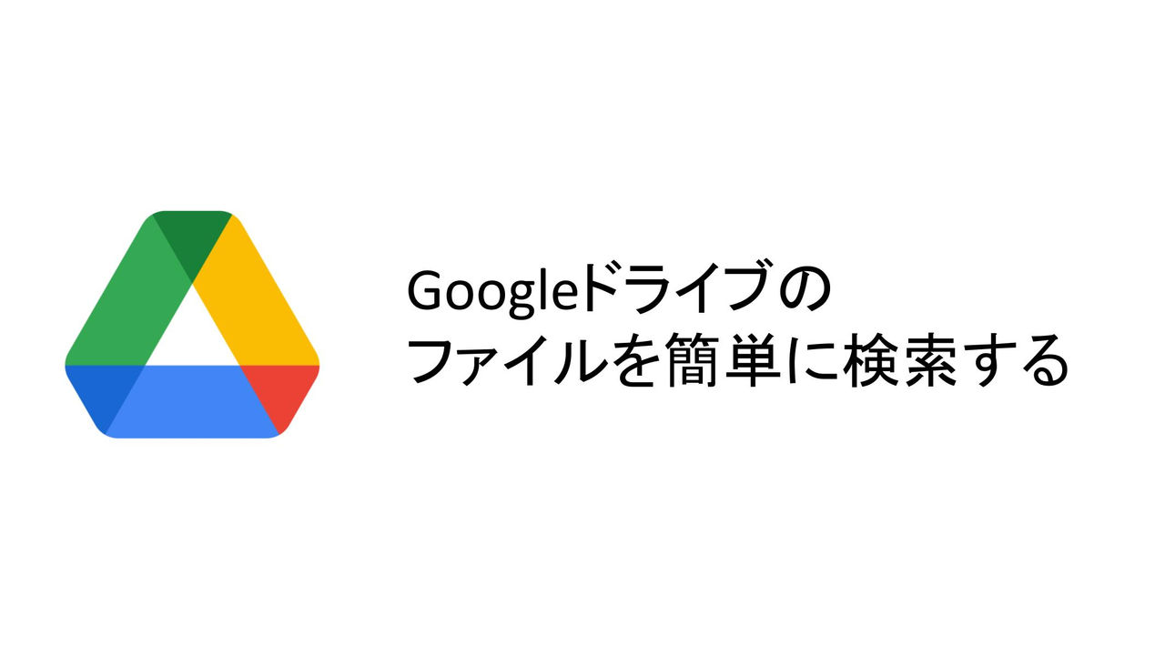 Google Workspaceファイル共有制御の新機能 信頼ルールの使い方 クラウドテクノロジーブログ ソフトバンク