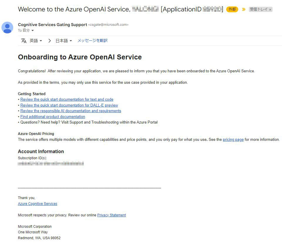 Azure OpenAI Serviceアクセス権審査完了メール