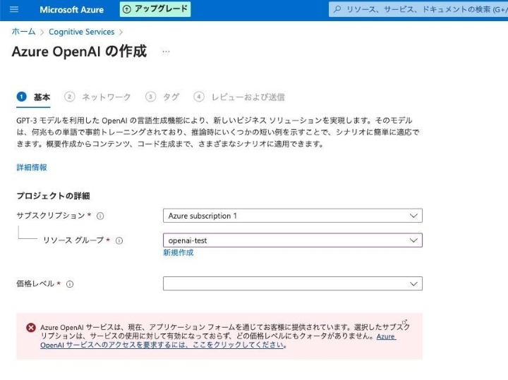 Azure OpenAI Service申請前の画面：リソース作成不可
