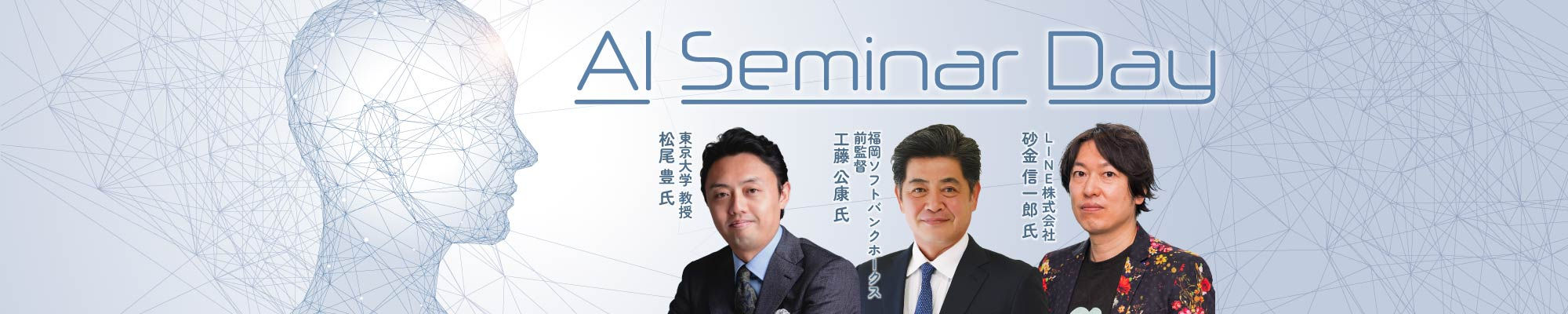 AI Seminar Day