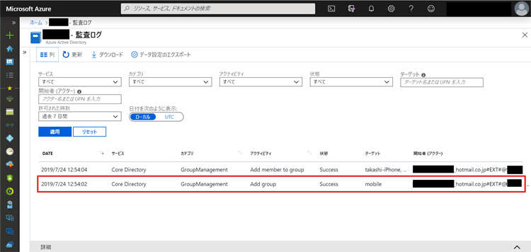 Azure AD ログ_Azure サービス_管理画面_4