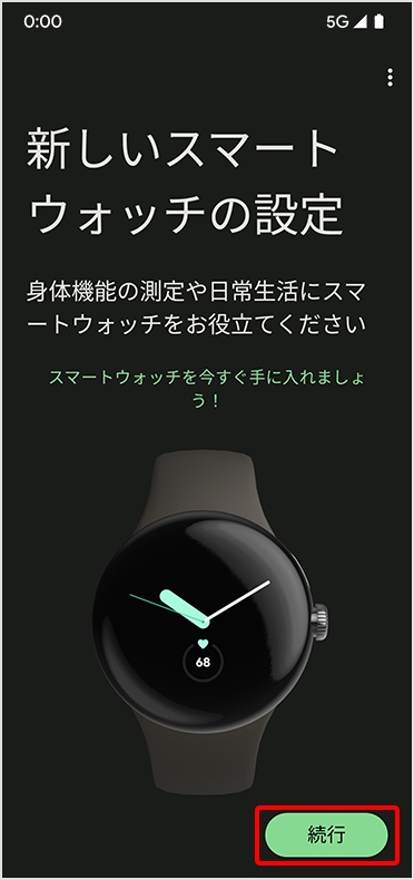 STEP3 Google Pixel Watch の登録を変更する