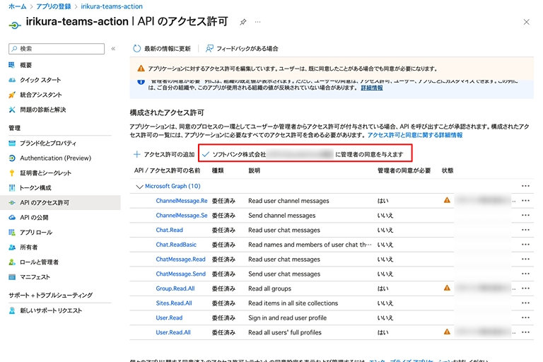 API のアクセス許可に管理者の同意を与える画面