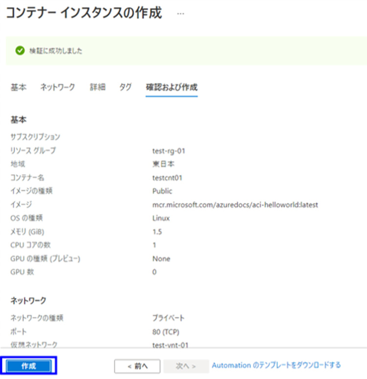 azure container instances_リソース_3