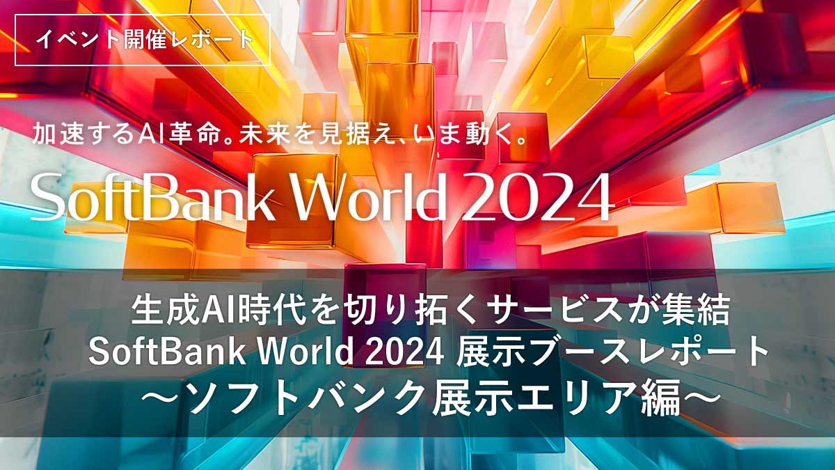 ソフトバンク会長 宮内が語る、生成AIと情報革命のさらなる進化