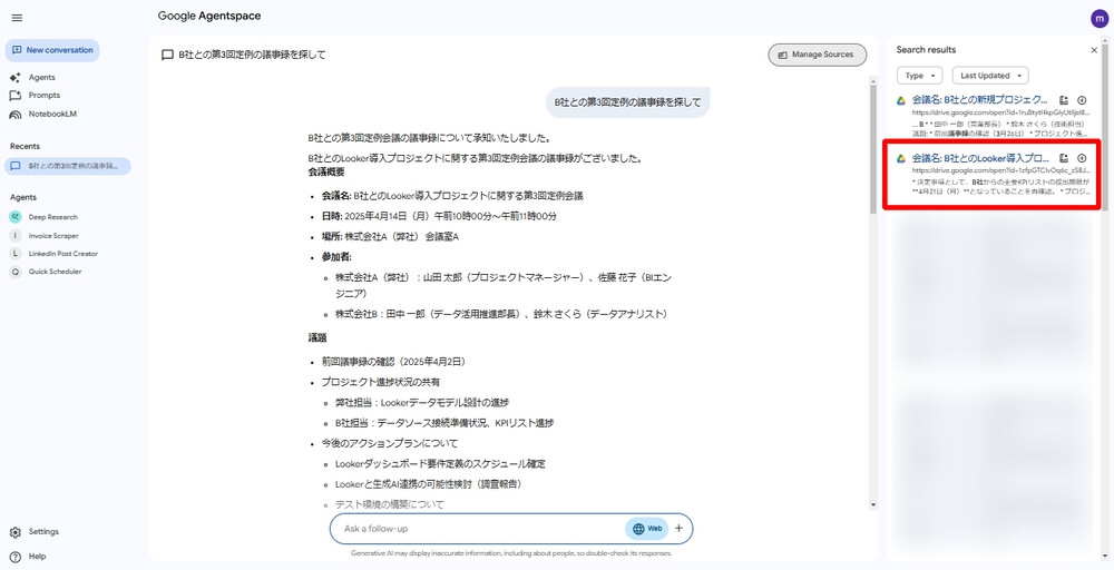 定例の議事録のリンクとともに、会議概要・議題・議事内容・決定事項・アクションプラン・次回会議の情報が表示されました。
