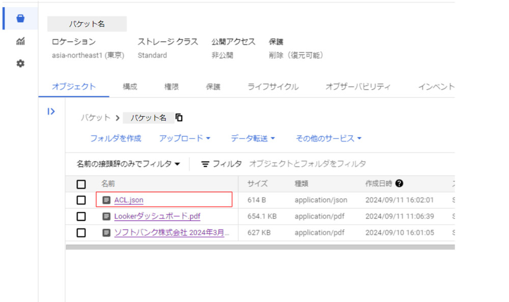 アクセス制御用データストアの作成