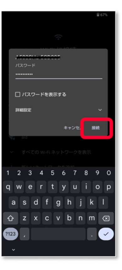 Wi-Fiのパスワードを入力し、「接続」をタップします