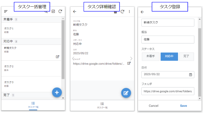 AppSheet入門_タスク管理アプリ