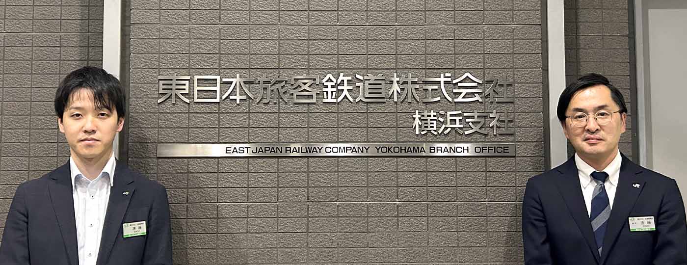 導入事例_東日本旅客鉄道株式会社
