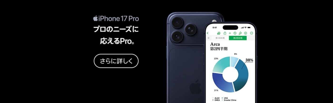 iPhone 17 Pro。史上最もパワフルなiPhone。あざやかな6.3インチディスプレイ1、アルミニウムUnibodyの筐体、A19 Proチップ、すべてが48MPのバックカメラ、そして飛躍的に向上したバッテリー駆動時間。