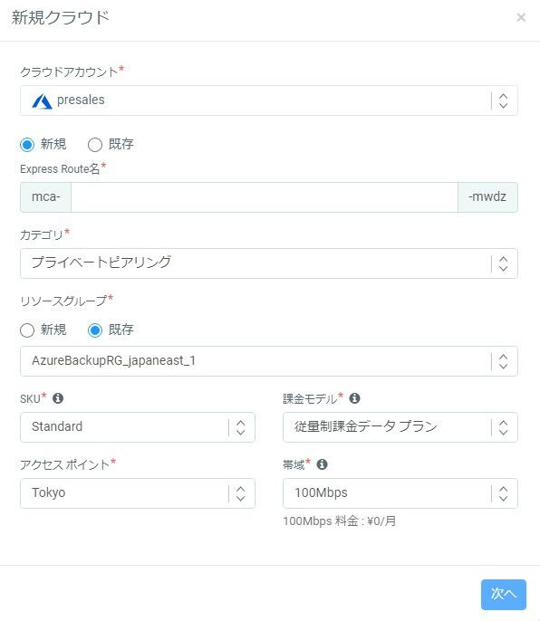 Azure OpenAI - OnePort MCAクラウド接続の作成②