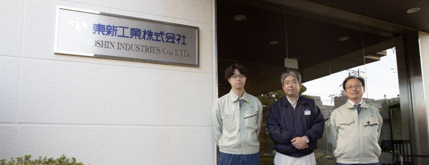 東新工業株式会社 導入事例
