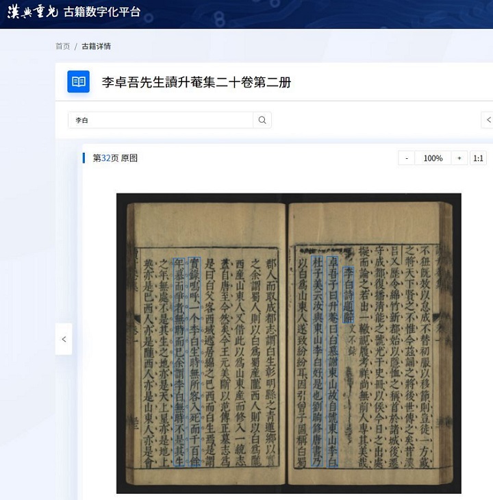 漢典重光プラットフォーム