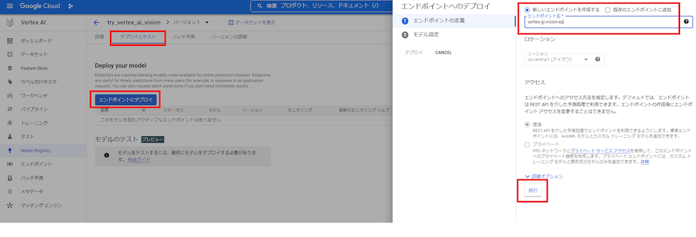 14_Vertex AI_デプロイ